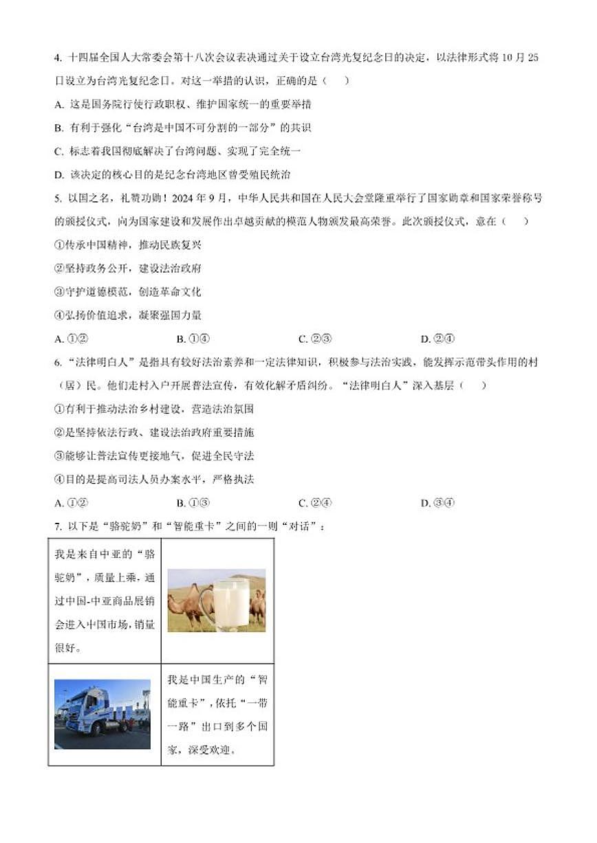 2025-2026学年河北省邢台市南宫市九年级上学期期末道德与法治（无答案）试题第2页