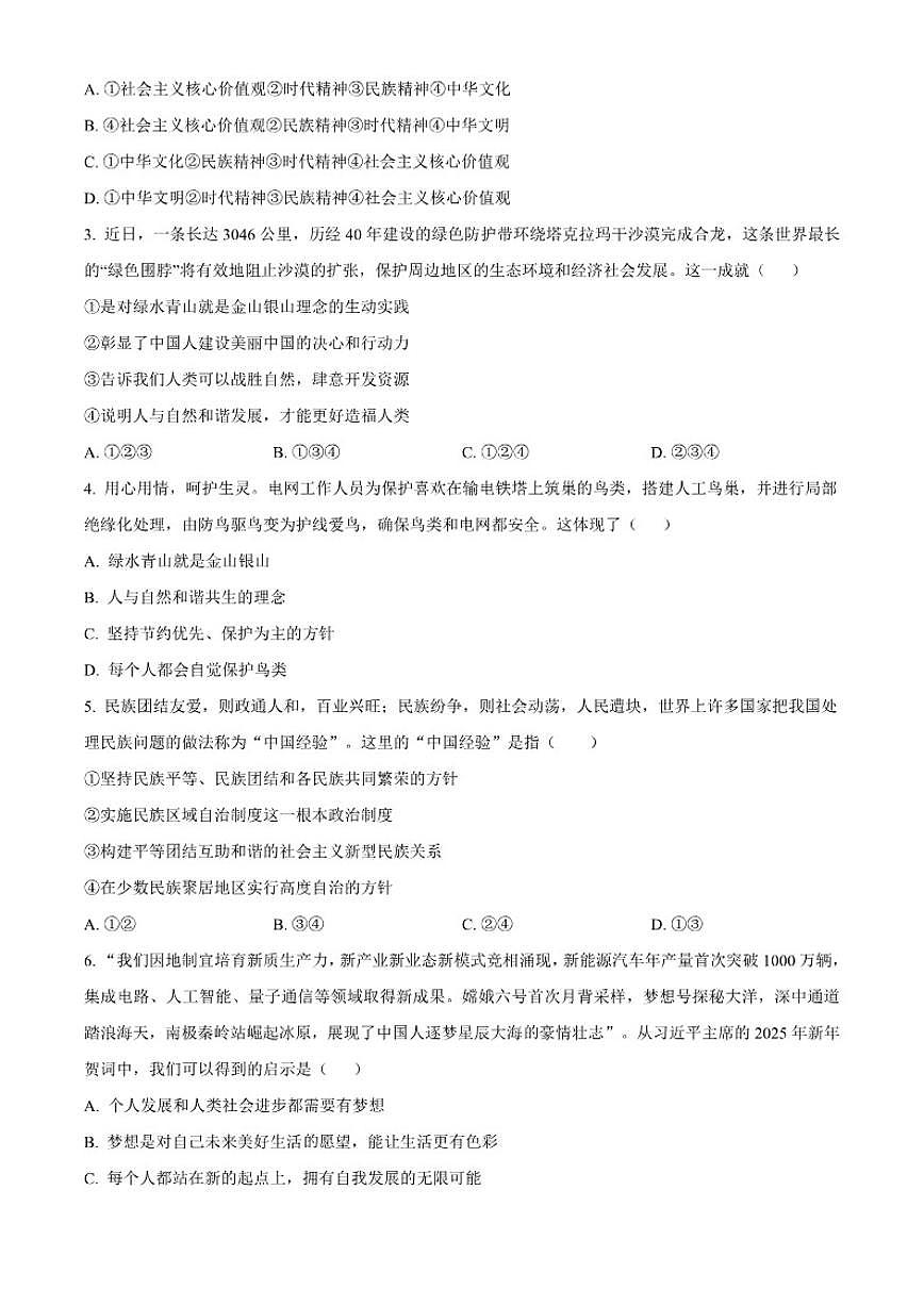 2025-2026学年湖南株洲市渌口区九年级上学期期末考试道德与法治（无答案）试题第2页