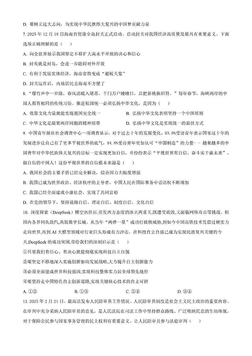 2025-2026学年湖南株洲市渌口区九年级上学期期末考试道德与法治（无答案）试题第3页