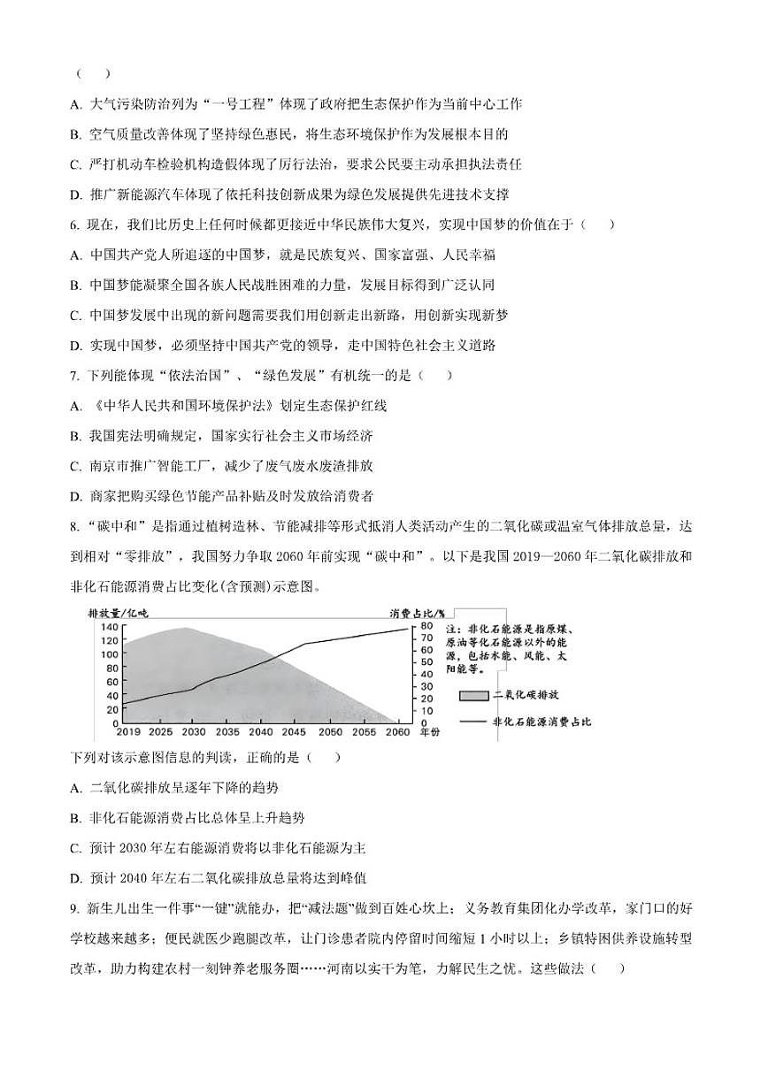 2025-2026学年江苏省南京市江宁区九年级上学期期末道德与法治（无答案）试题第2页