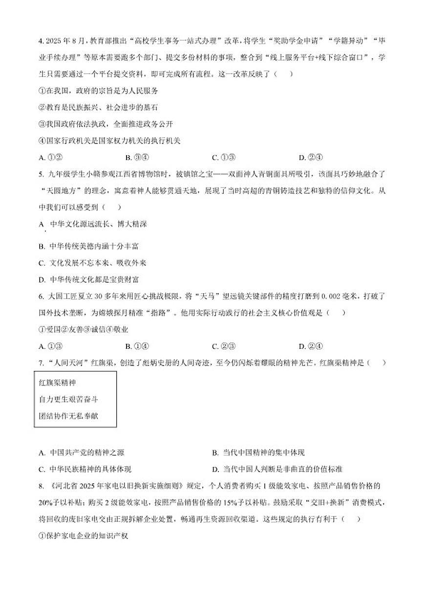 2025-2026学年江西南昌市经开区第一学期九年级道德与法治期末（无答案）试卷第2页
