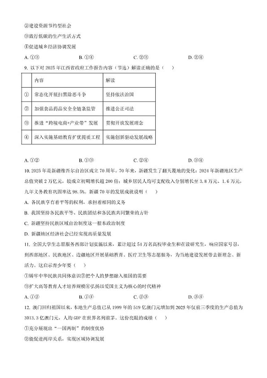 2025-2026学年江西南昌市经开区第一学期九年级道德与法治期末（无答案）试卷第3页