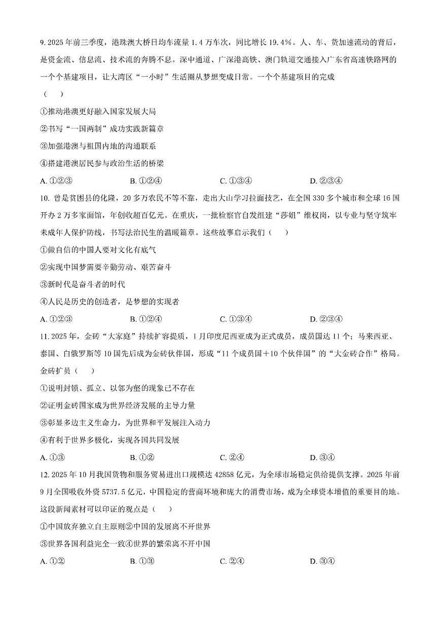 2025-2026学年安徽省亳州市九年级上学期期末道德与法治（无答案）试题第3页