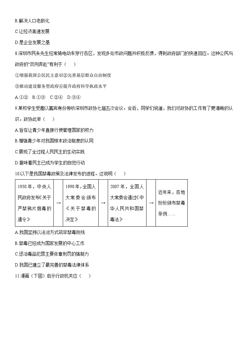 2025-2026学年广东省深圳市宝安区九年级上学期期末学业质量监测道德与法治试卷（学生版）第2页