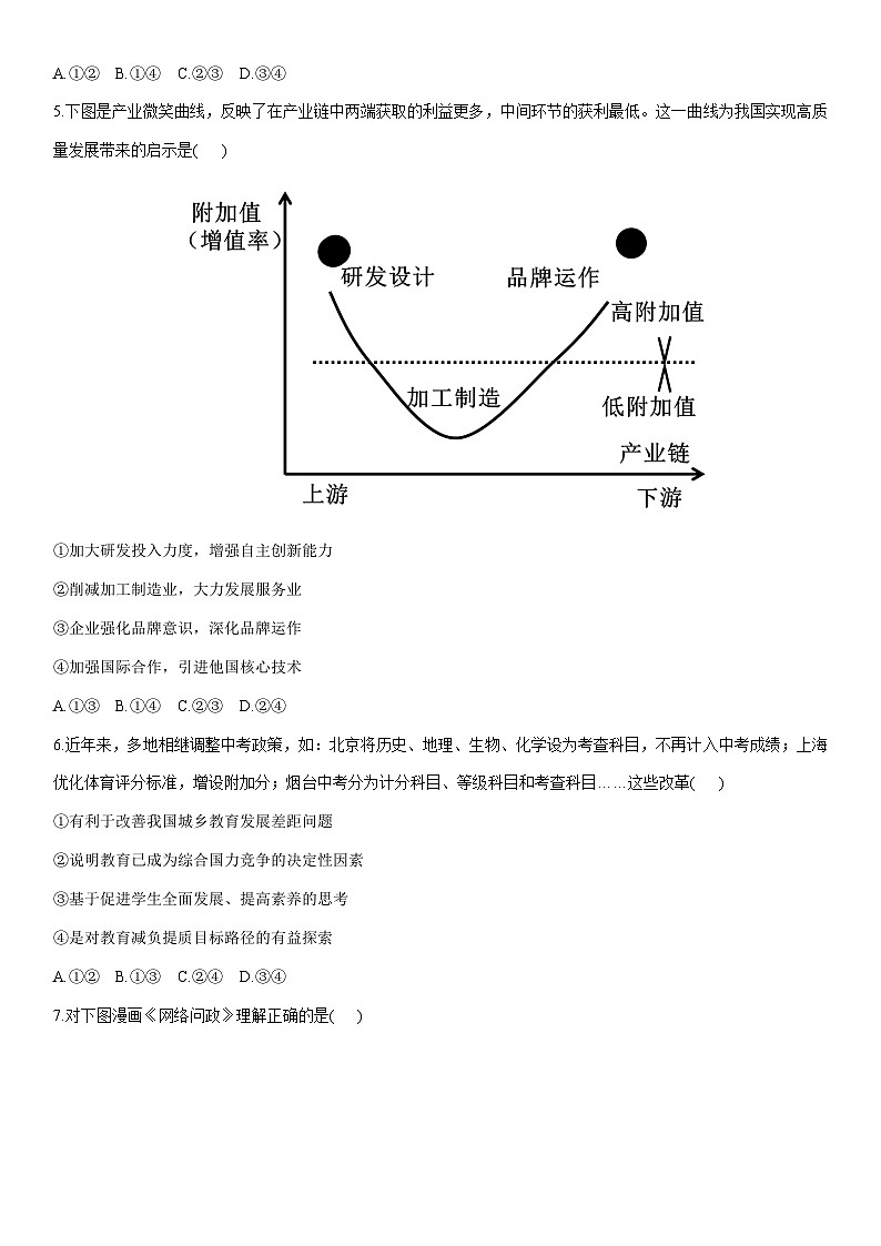 2025-2026学年陕西省渭南市潼关县九年级上学期期末道德与法治试卷（学生版）第2页