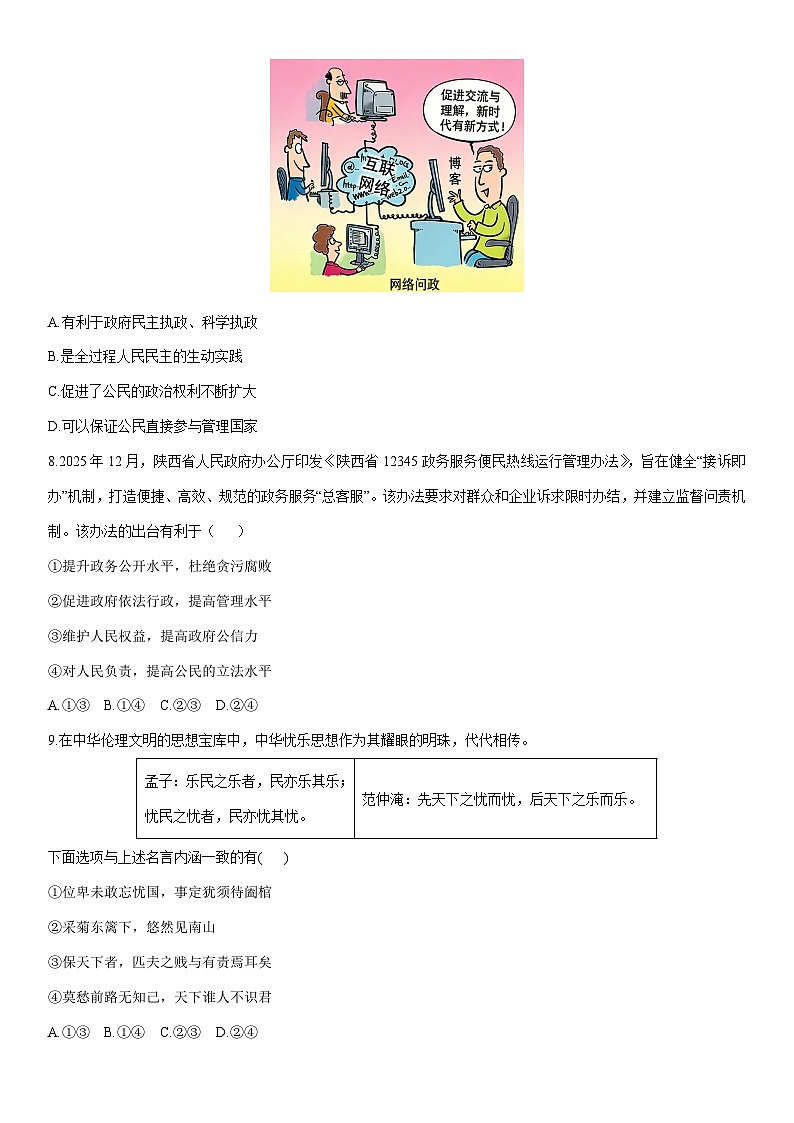 2025-2026学年陕西省渭南市潼关县九年级上学期期末道德与法治试卷（学生版）第3页