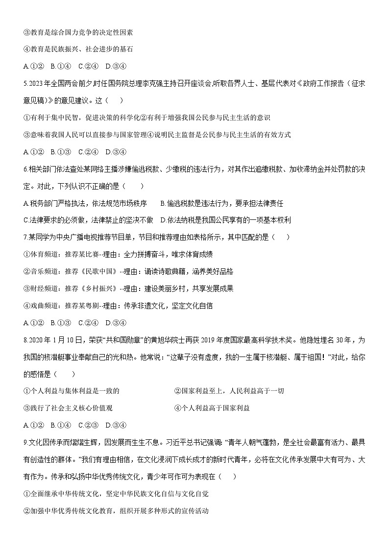 2025-2026学年河南省安阳市多校 九年级上学期期末道德与法治试卷（学生版）第2页