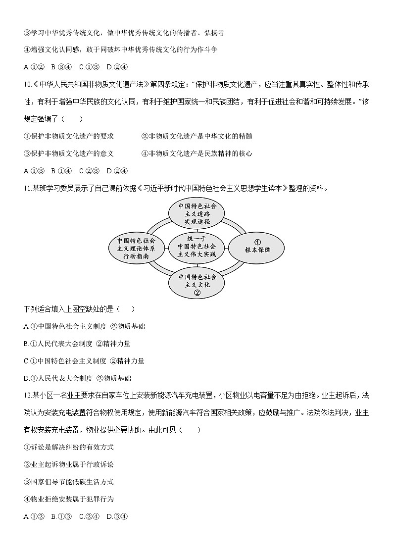 2025-2026学年河南省安阳市多校 九年级上学期期末道德与法治试卷（学生版）第3页
