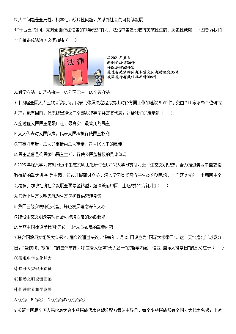 2025-2026学年山西省河津市部分学校九年级上学期12月月考道德与法治试卷（学生版）第2页