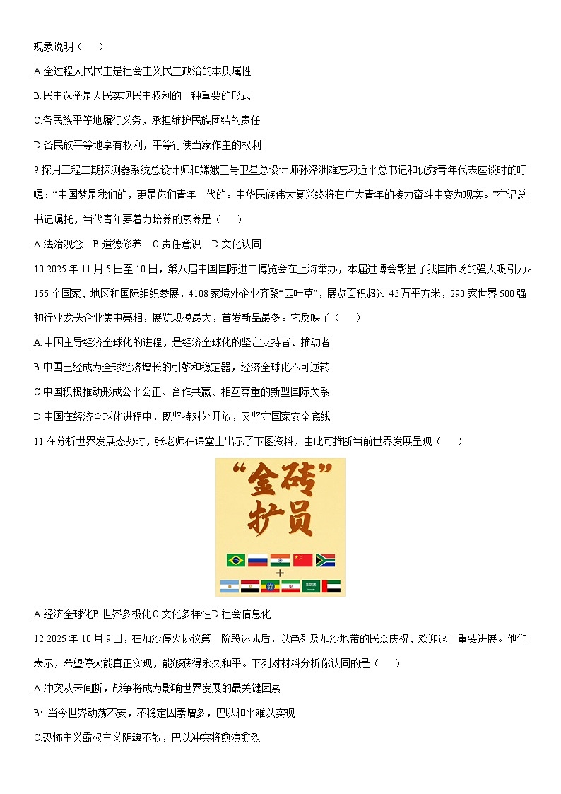 2025-2026学年山西省河津市部分学校九年级上学期12月月考道德与法治试卷（学生版）第3页