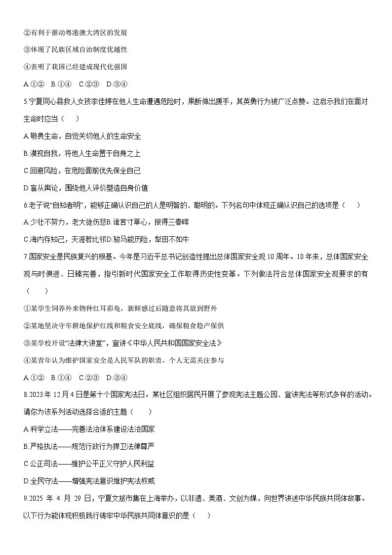 2025-2026学年宁夏回族自治区中卫市中宁县九年级上学期1月期末道德与法治试卷（学生版）第2页