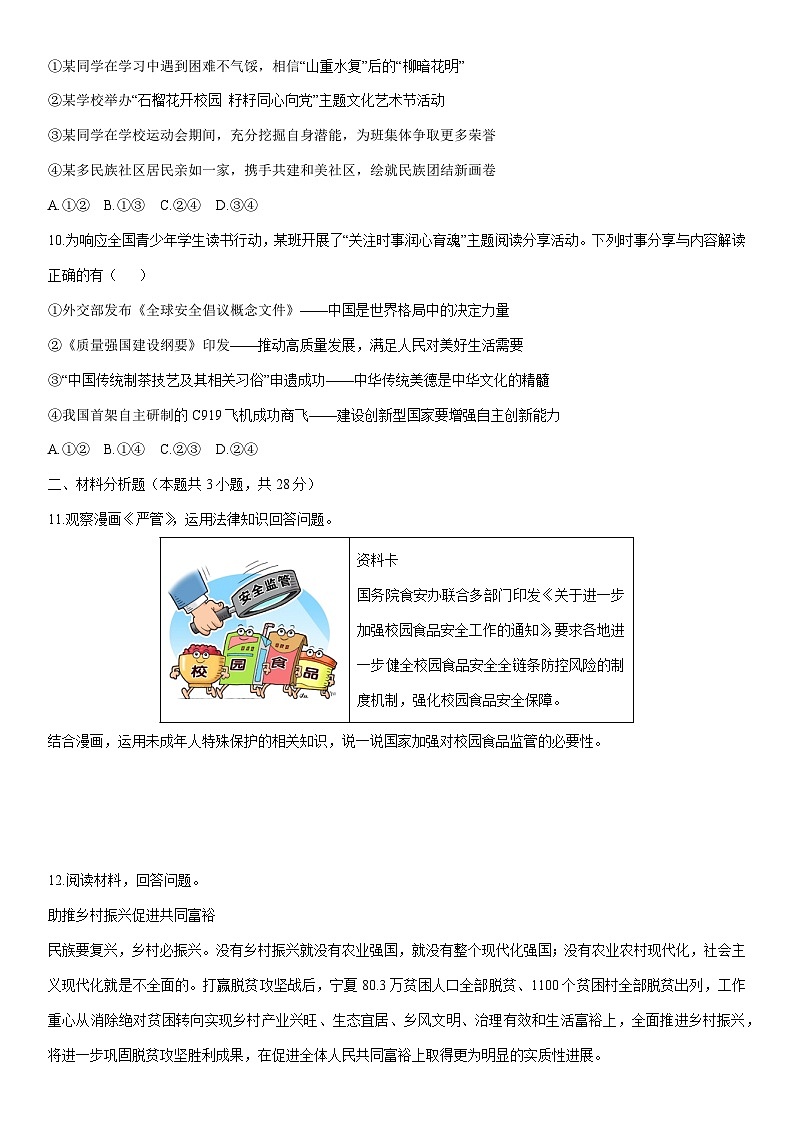 2025-2026学年宁夏回族自治区中卫市中宁县九年级上学期1月期末道德与法治试卷（学生版）第3页