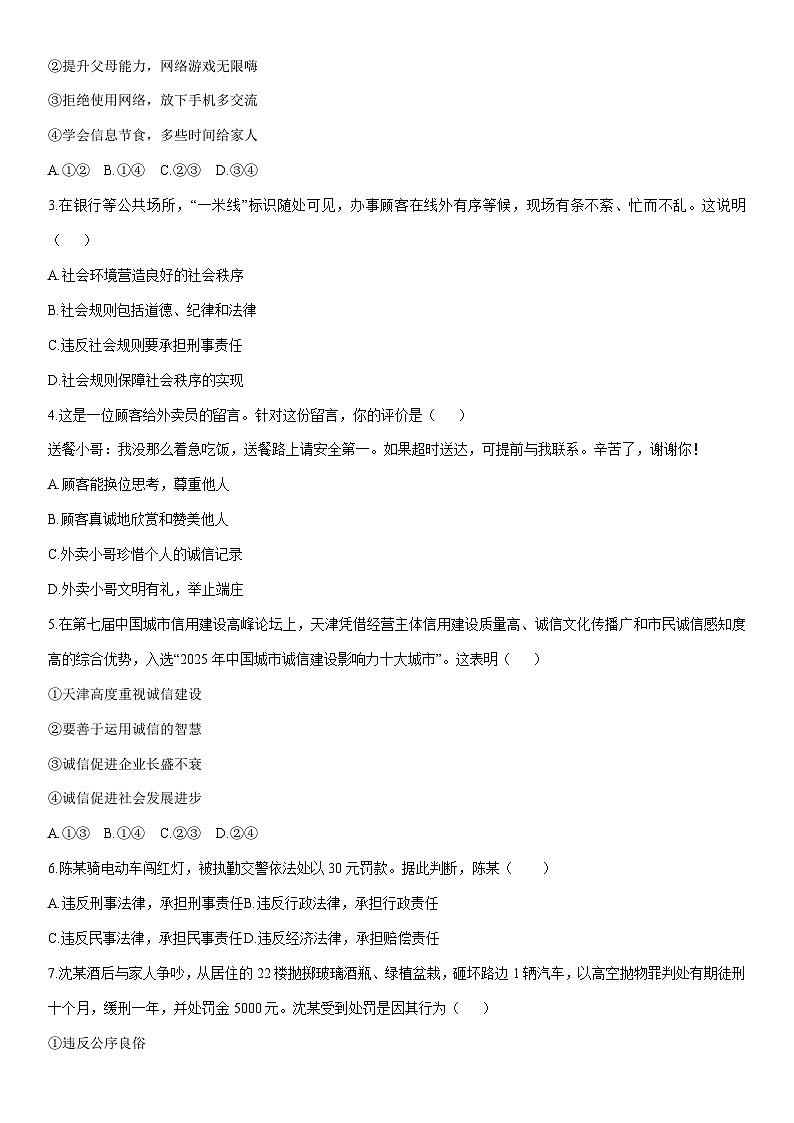 2025-2026学年天津市红桥区九年级上学期期末道德与法治试卷（学生版）第2页