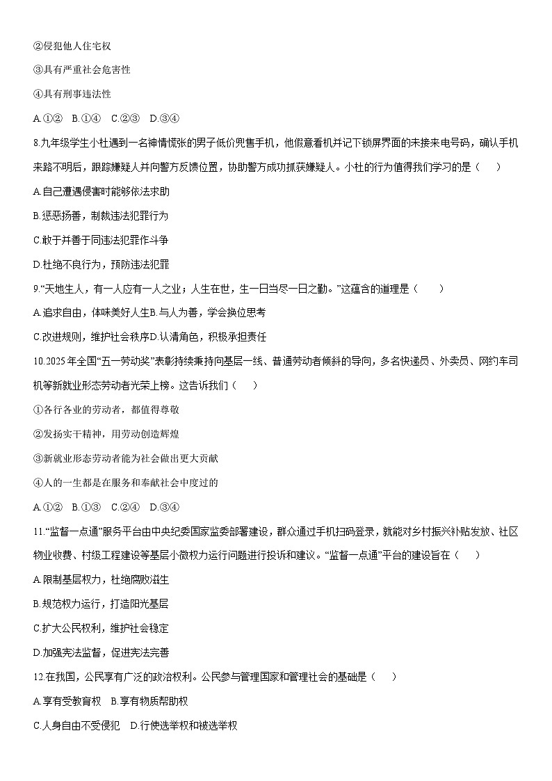 2025-2026学年天津市红桥区九年级上学期期末道德与法治试卷（学生版）第3页