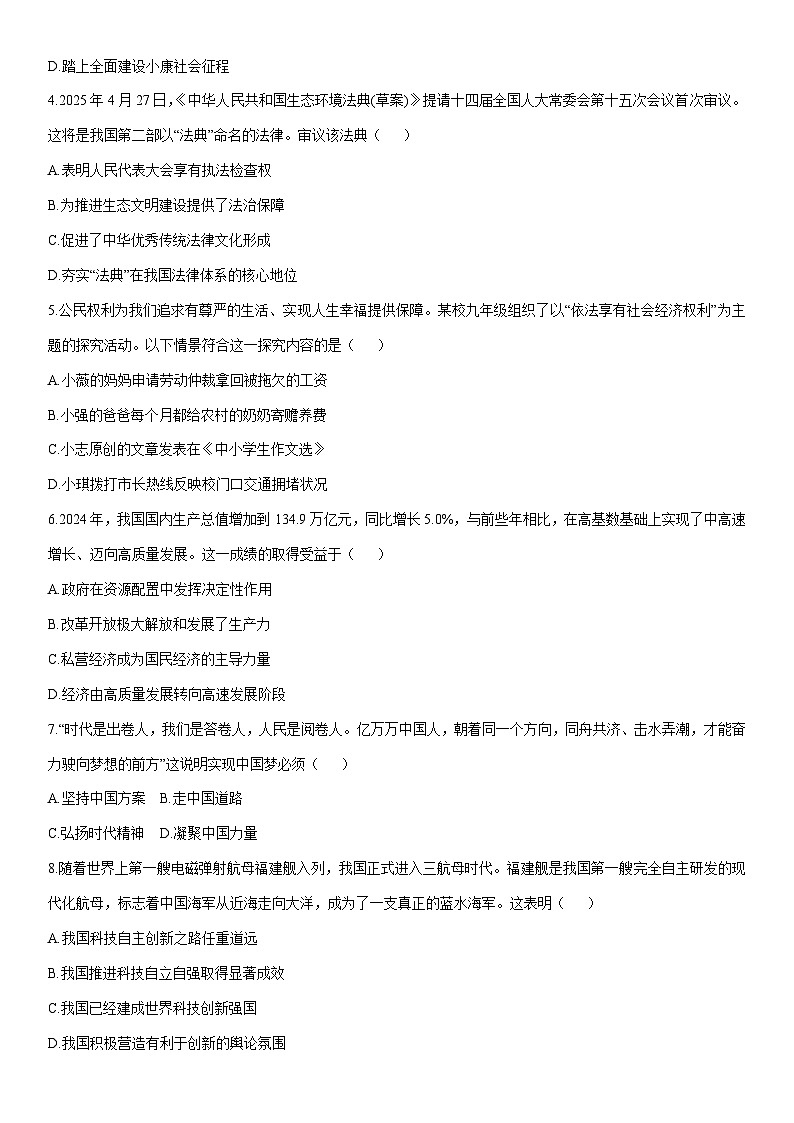 2025-2026学年吉林省长春市绿园区九年级上学期1月期末道德与法治试卷（学生版）第2页