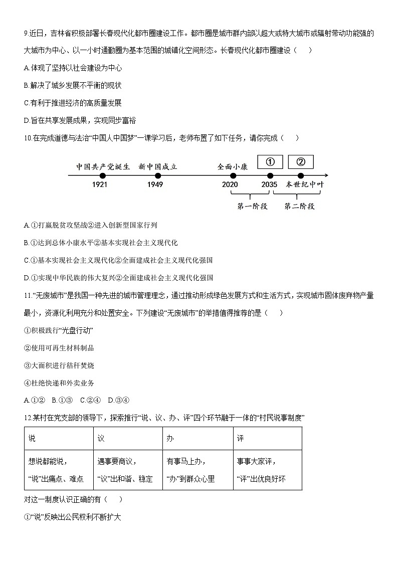 2025-2026学年吉林省长春市绿园区九年级上学期1月期末道德与法治试卷（学生版）第3页