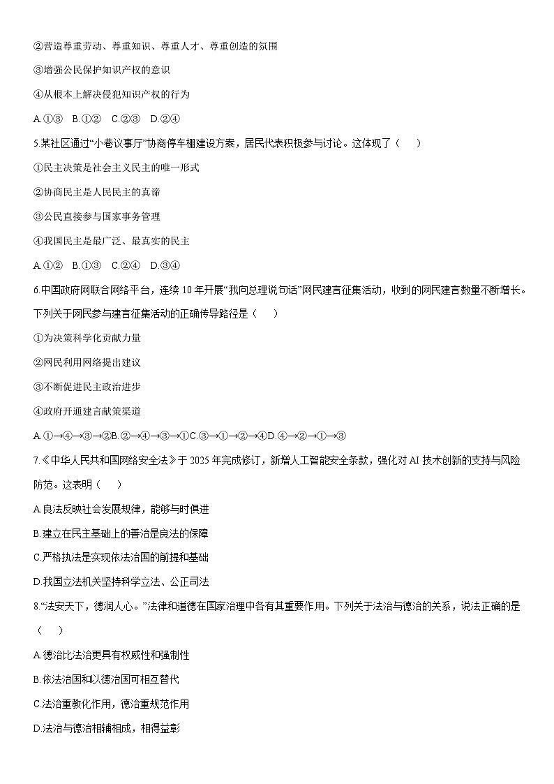 2025-2026学年内蒙古赤峰市松山区九年级上学期期末考试道德与法治试卷（学生版）第2页