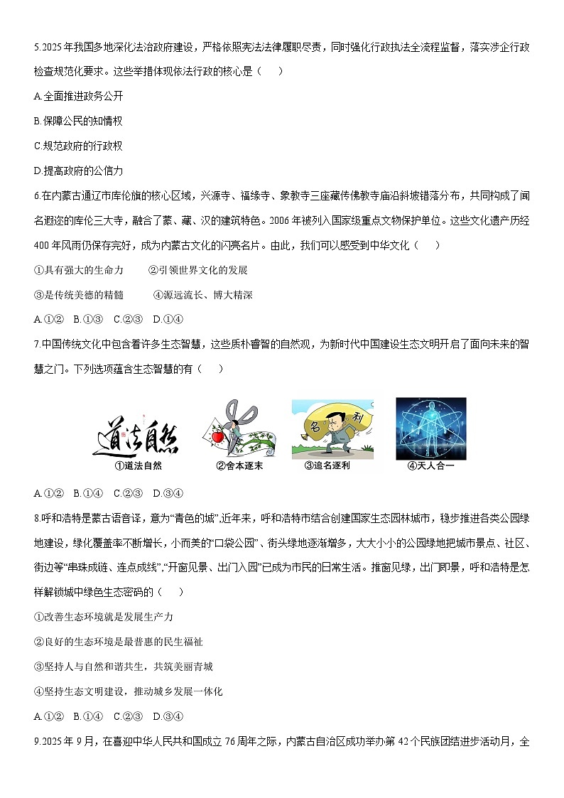 2025-2026学年内蒙古自治区通辽市开鲁县九年级上学期1月期末道德与法治试卷（学生版）第2页