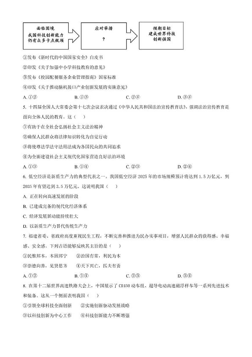 2025-2026学年福建三明市初中毕业班第一次教学质量监测道德与法治（无答案）试卷第2页