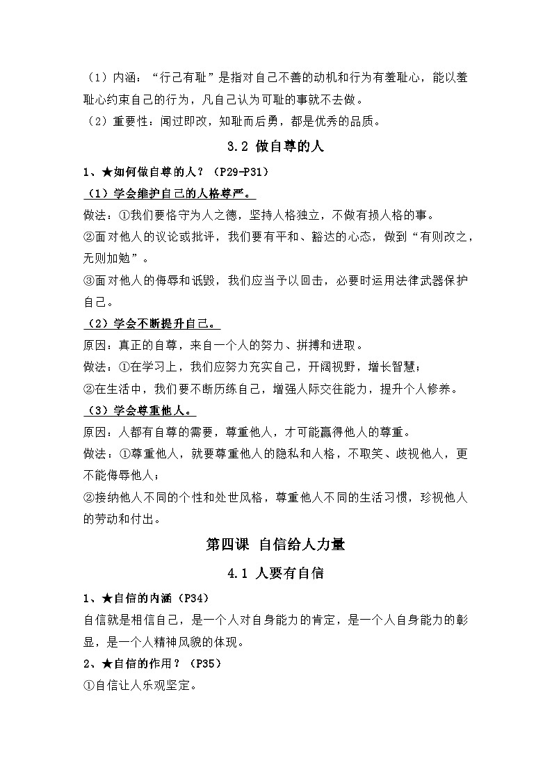 第二单元 焕发青春活力（知识清单）-初中道德与法治统编版（2024）七年级下册第2页