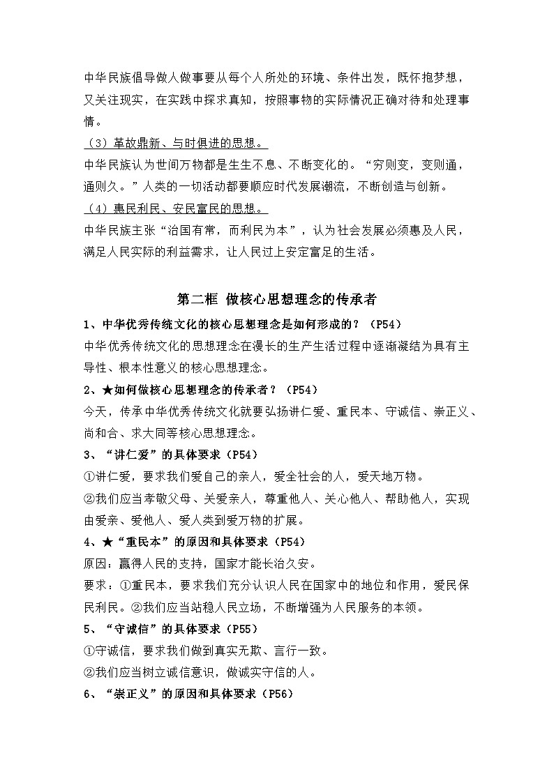 第三单元传承中华优秀传统文化（知识清单）-初中道德与法治统编版（2024）七年级下册第2页