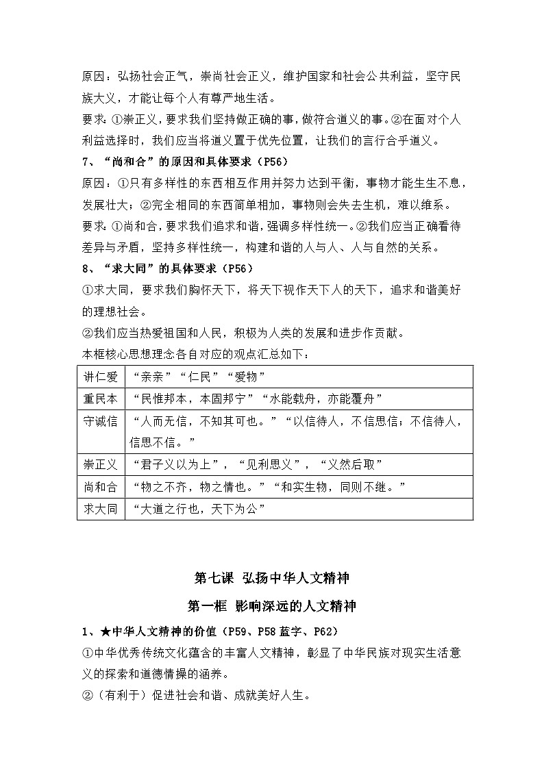 第三单元传承中华优秀传统文化（知识清单）-初中道德与法治统编版（2024）七年级下册第3页