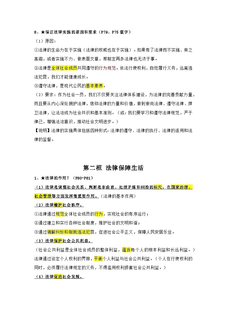 第四单元生活在法治社会（知识清单）-初中道德与法治统编版（2024）七年级下册第2页