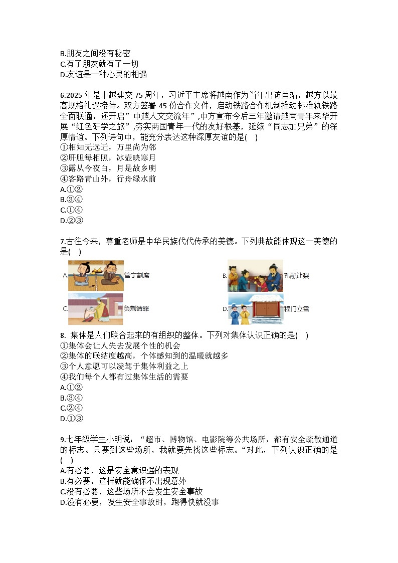 2025-2026学年青海省海东市平安区七年级（上）期末道德与法治试卷（含答案）第2页