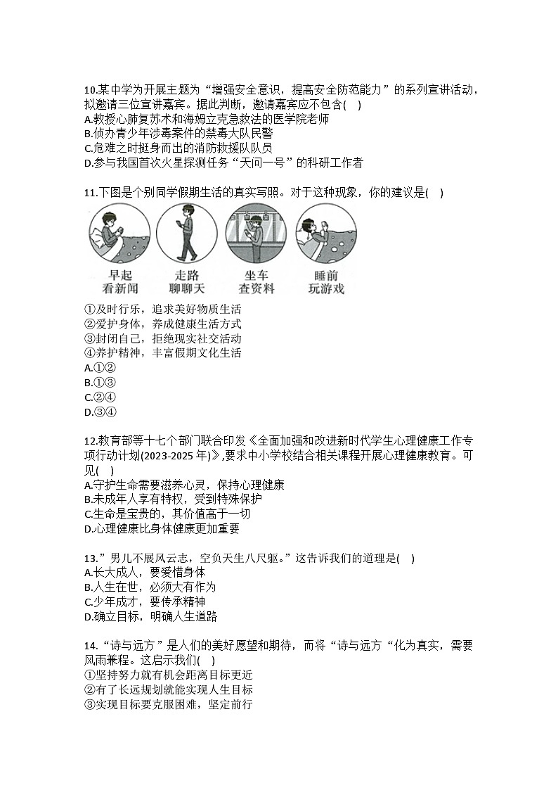 2025-2026学年青海省海东市平安区七年级（上）期末道德与法治试卷（含答案）第3页