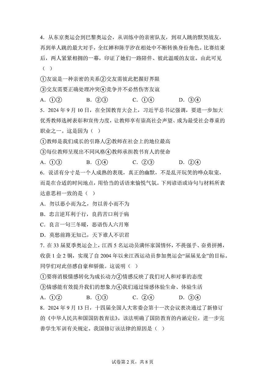 丰城九中2025-2026学年上学期期未考试初三年级道德与法治试卷含答案第2页