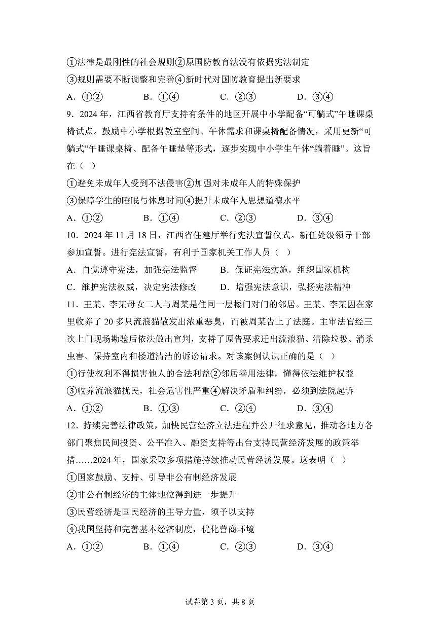 丰城九中2025-2026学年上学期期未考试初三年级道德与法治试卷含答案第3页
