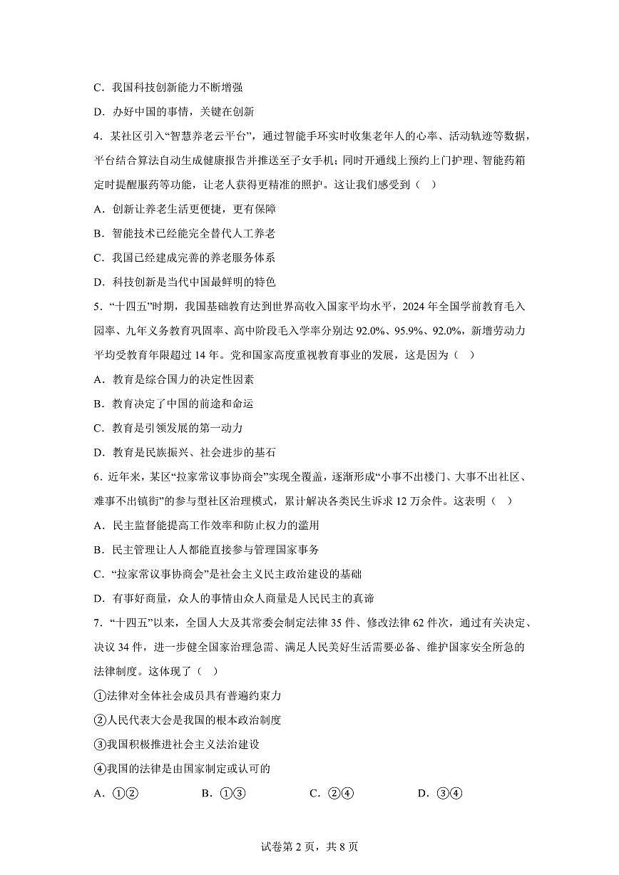 江西上饶市弋阳县2025年(秋)期末学业质量监测九年级道德与法治试题含答案第2页