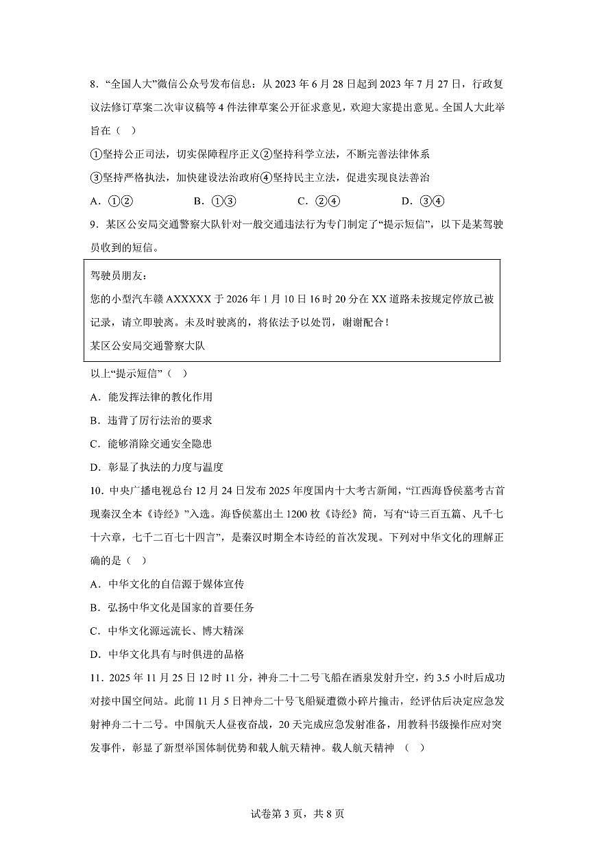 江西上饶市弋阳县2025年(秋)期末学业质量监测九年级道德与法治试题含答案第3页