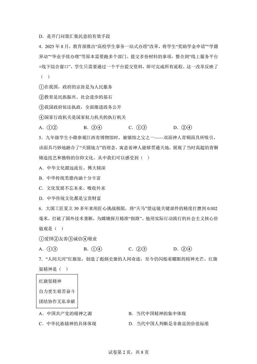江西南昌市经开区2025-2026学年第一学期九年级道德与法治期末试卷含答案第2页