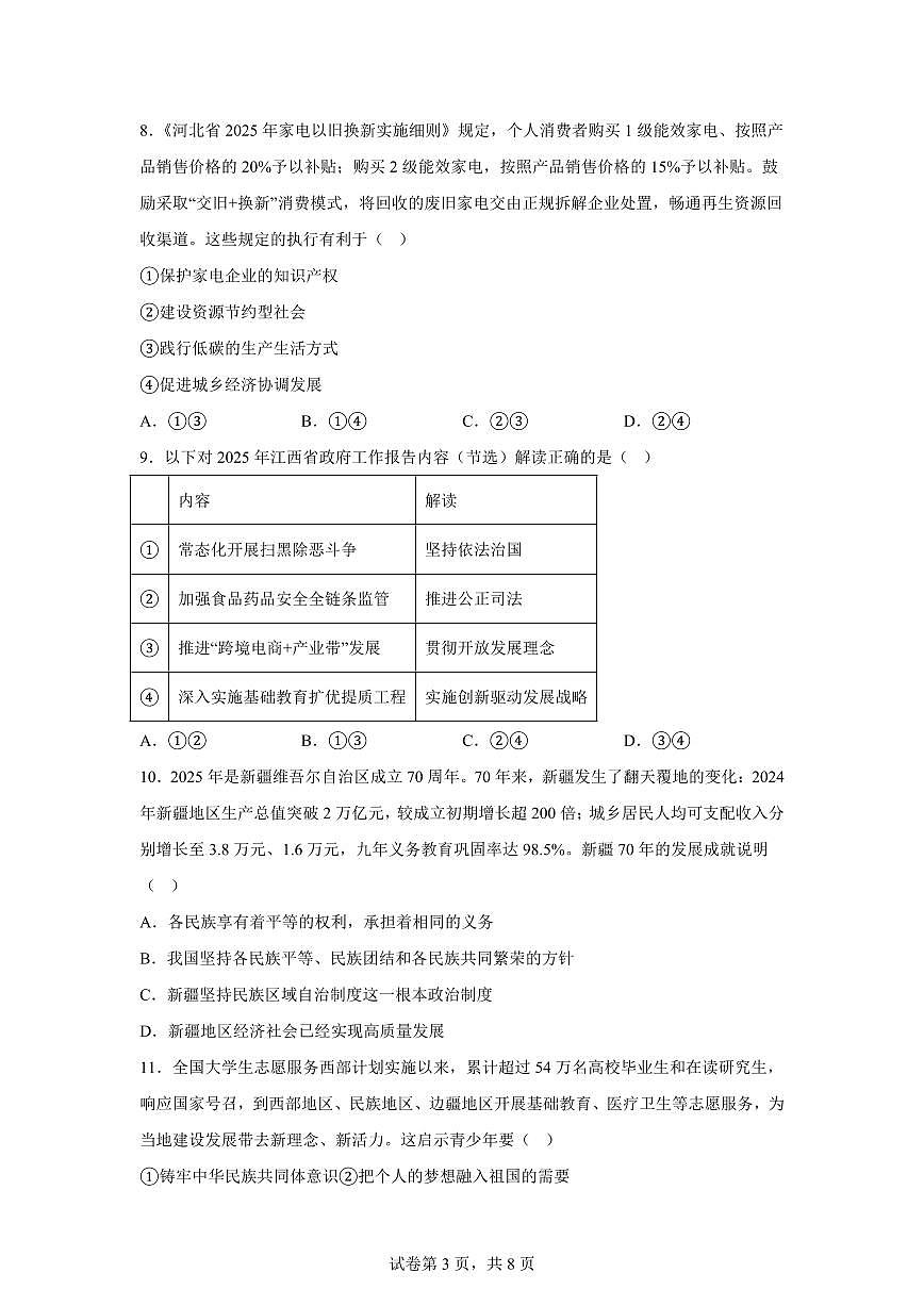 江西南昌市经开区2025-2026学年第一学期九年级道德与法治期末试卷含答案第3页