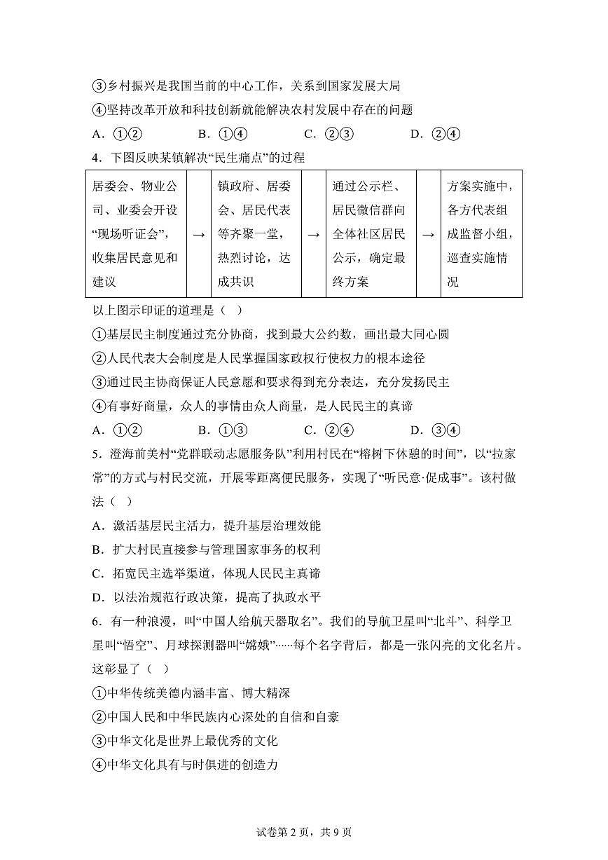 江西景德镇一中2025-2026学年第一学期期末考试九年级道德与法治试卷含答案第2页