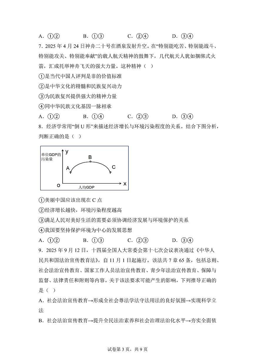 江西景德镇一中2025-2026学年第一学期期末考试九年级道德与法治试卷含答案第3页