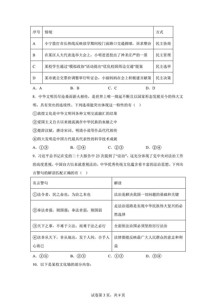 江西省上饶市第二中学2025-2026学年九年级上学期期末道德与法治试题含答案第3页