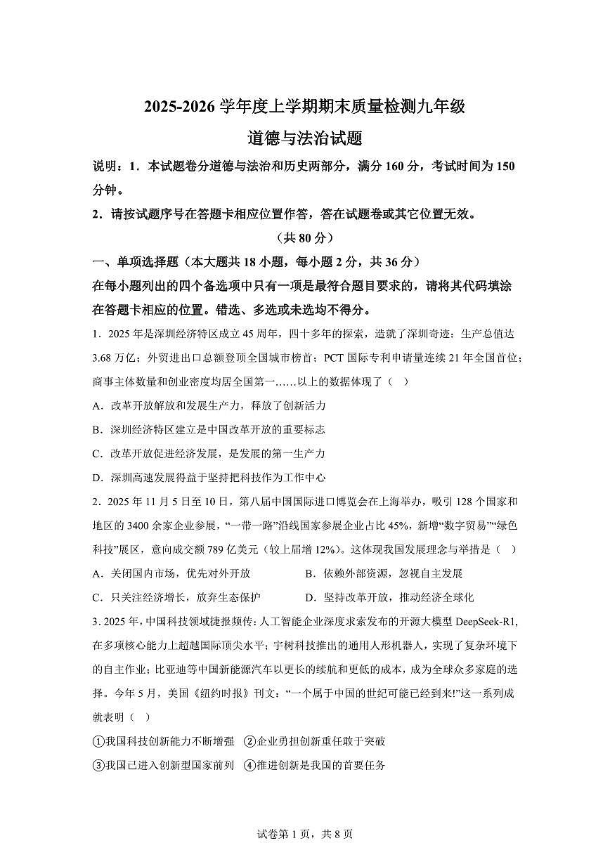 江西省九江市浔阳区九江第一中学2025-2026学年九年级上学期期末道德与法治试题含答案第1页