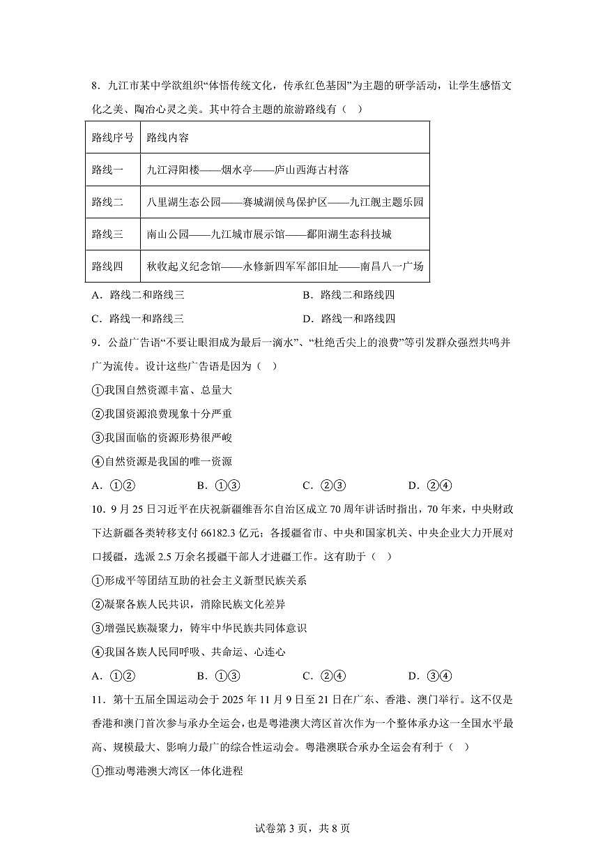 江西省九江市浔阳区九江第一中学2025-2026学年九年级上学期期末道德与法治试题含答案第3页