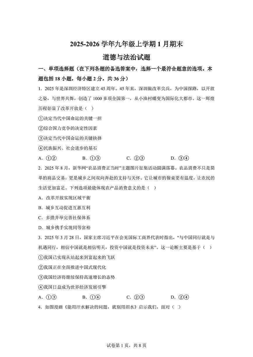 江西省吉安市安福县2025-2026学年九年级上学期期末道德与法治试题含答案第1页