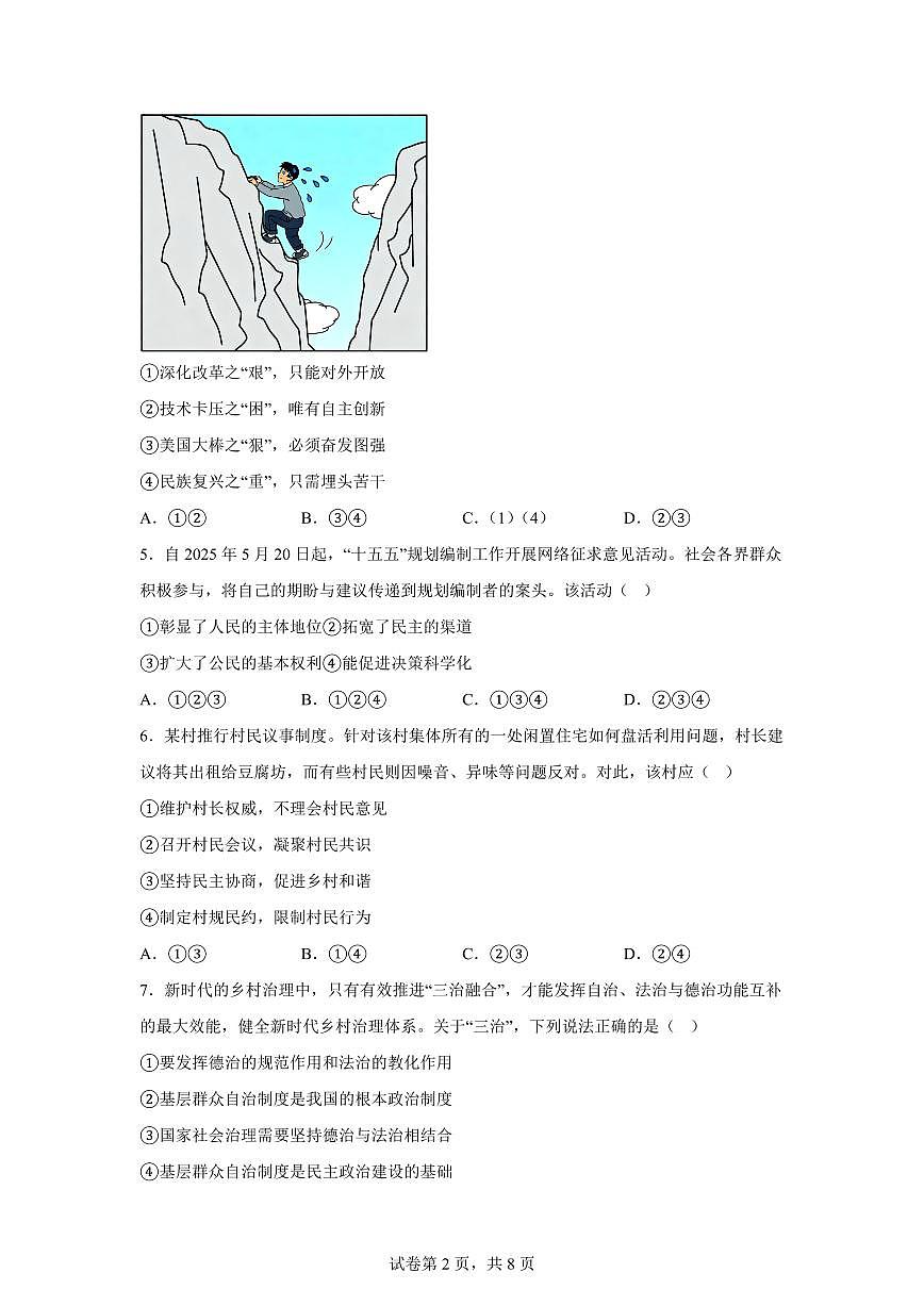 江西省吉安市安福县2025-2026学年九年级上学期期末道德与法治试题含答案第2页