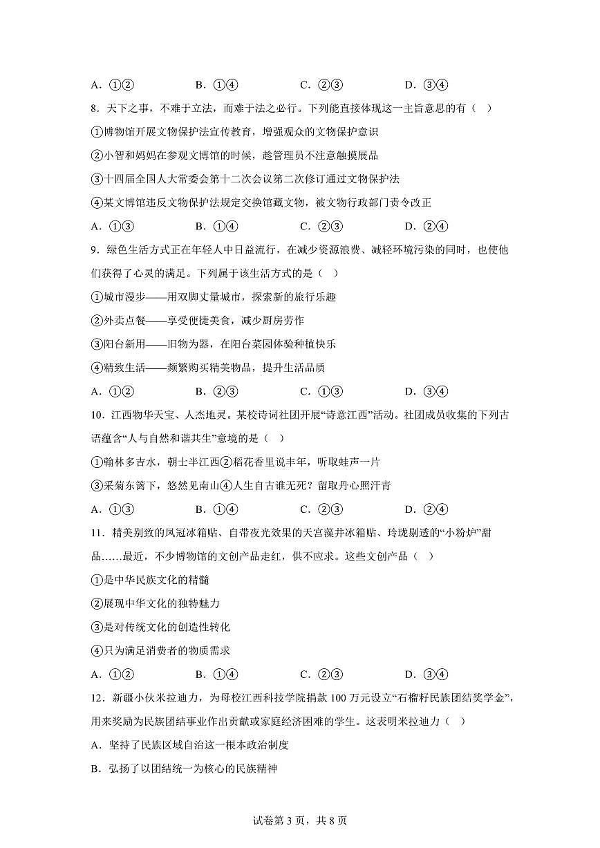 江西省吉安市安福县2025-2026学年九年级上学期期末道德与法治试题含答案第3页
