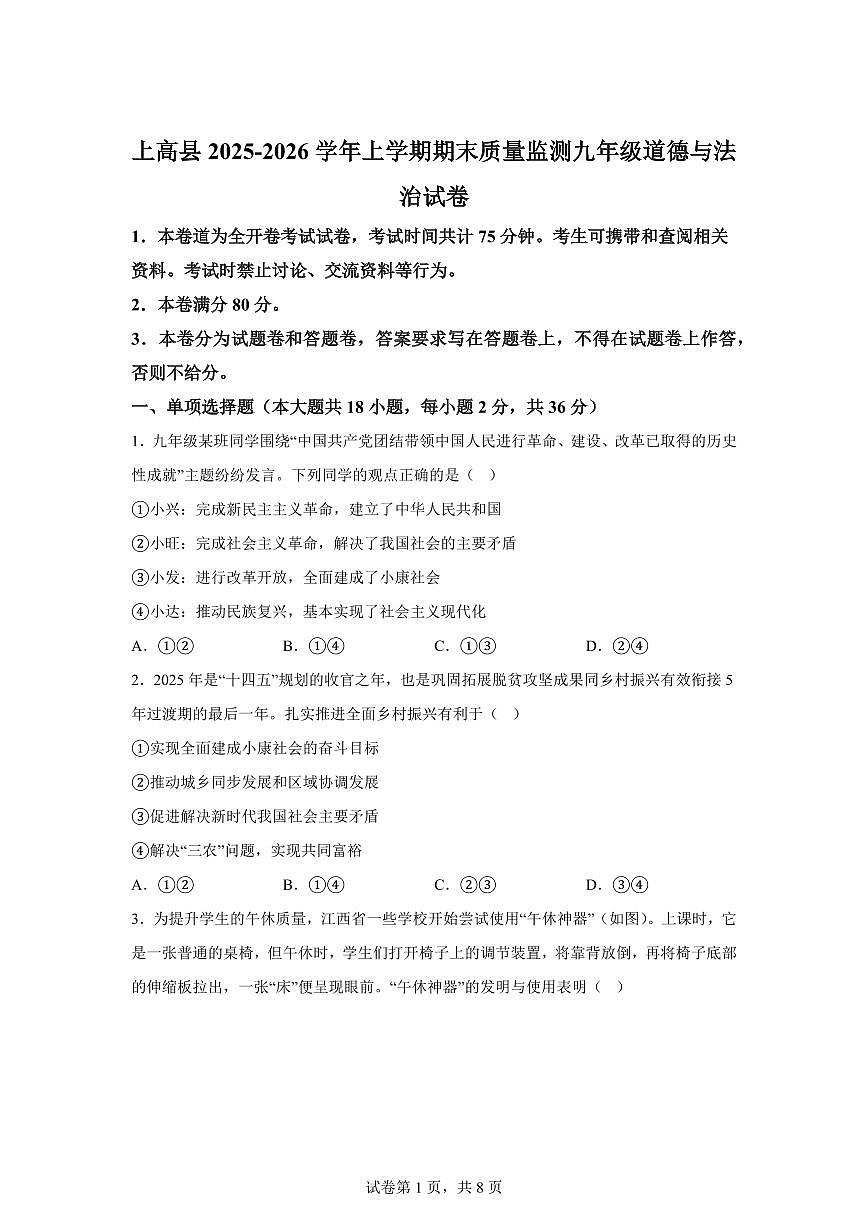 江西省宜春市上高县2025-2026学年九年级上学期期末道德与法治试题含答案第1页