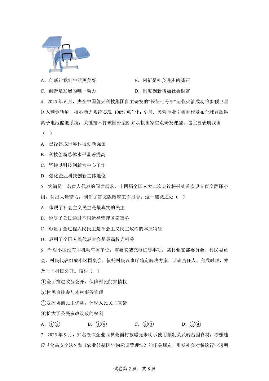 江西省宜春市上高县2025-2026学年九年级上学期期末道德与法治试题含答案第2页