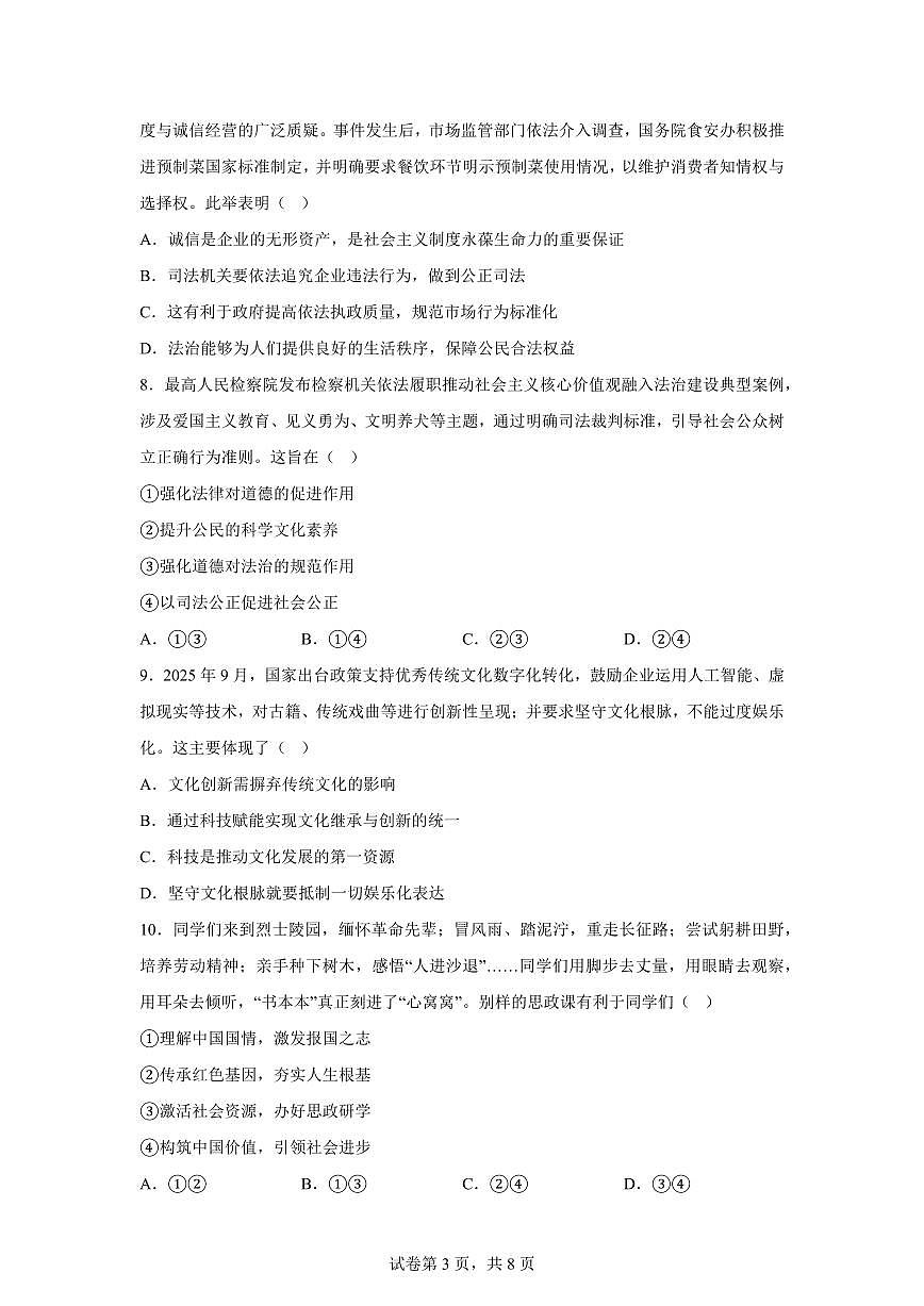 江西省宜春市上高县2025-2026学年九年级上学期期末道德与法治试题含答案第3页