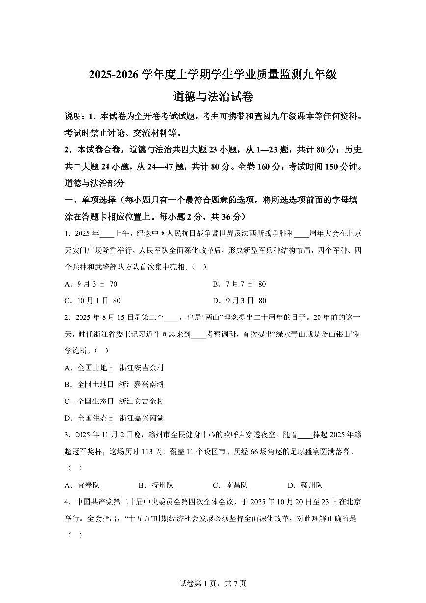江西省抚州市2025-2026学年九年级上学期期末道德与法治试题含答案第1页