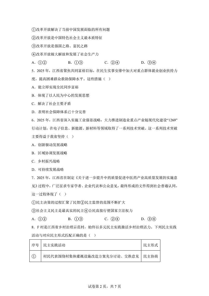 江西省抚州市2025-2026学年九年级上学期期末道德与法治试题含答案第2页