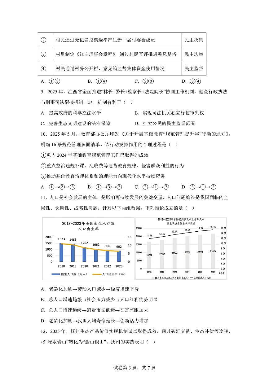 江西省抚州市2025-2026学年九年级上学期期末道德与法治试题含答案第3页