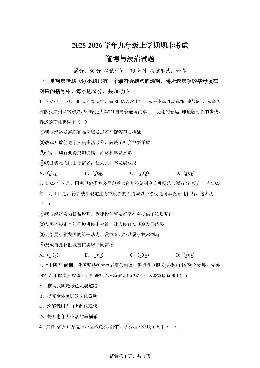 江西省新余市第四中学2025-2026学年九年级上学期期末道德与法治试题含答案第1页